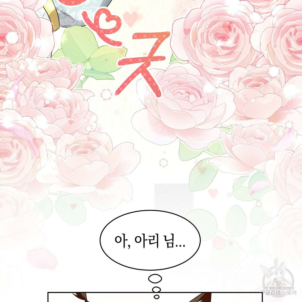 호랑이님의 딸이 되었습니다 8화 59