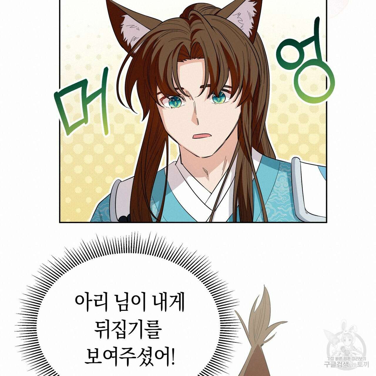 호랑이님의 딸이 되었습니다 8화 60