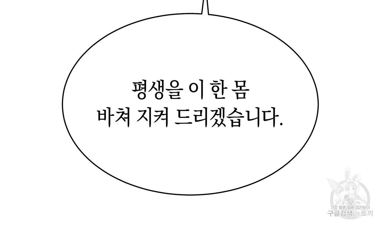호랑이님의 딸이 되었습니다 8화 64