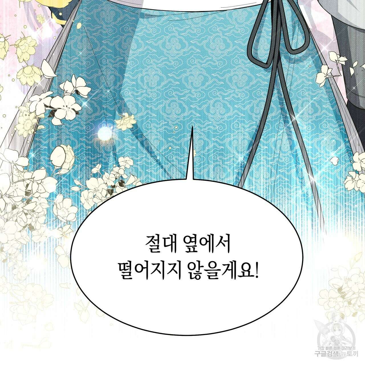 호랑이님의 딸이 되었습니다 8화 67