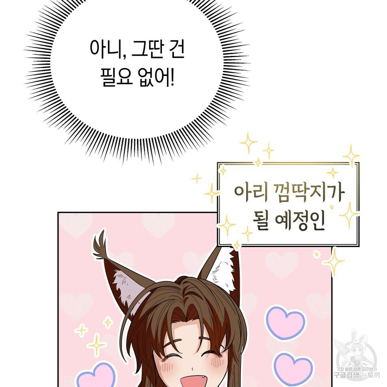 호랑이님의 딸이 되었습니다 8화 70