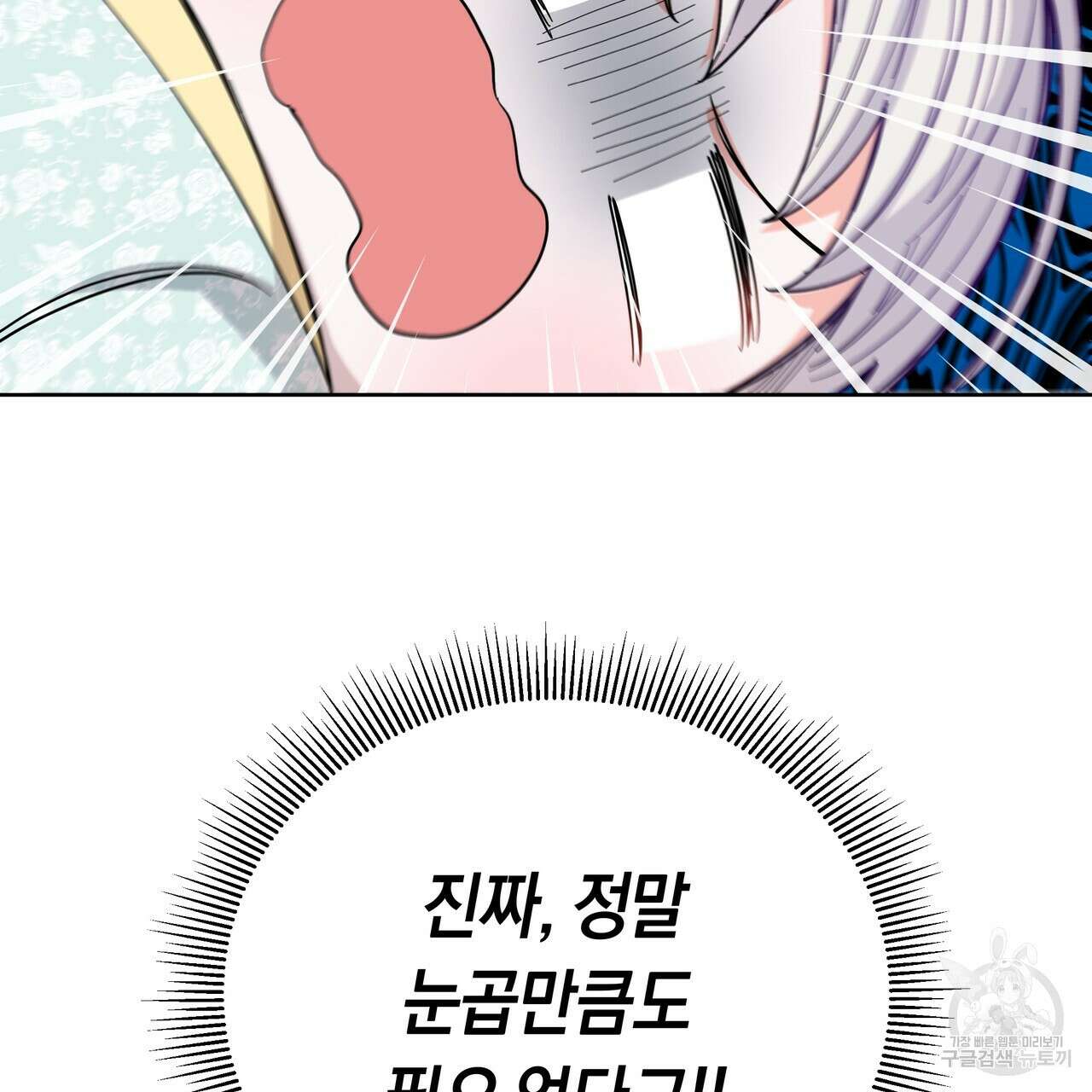 호랑이님의 딸이 되었습니다 8화 72