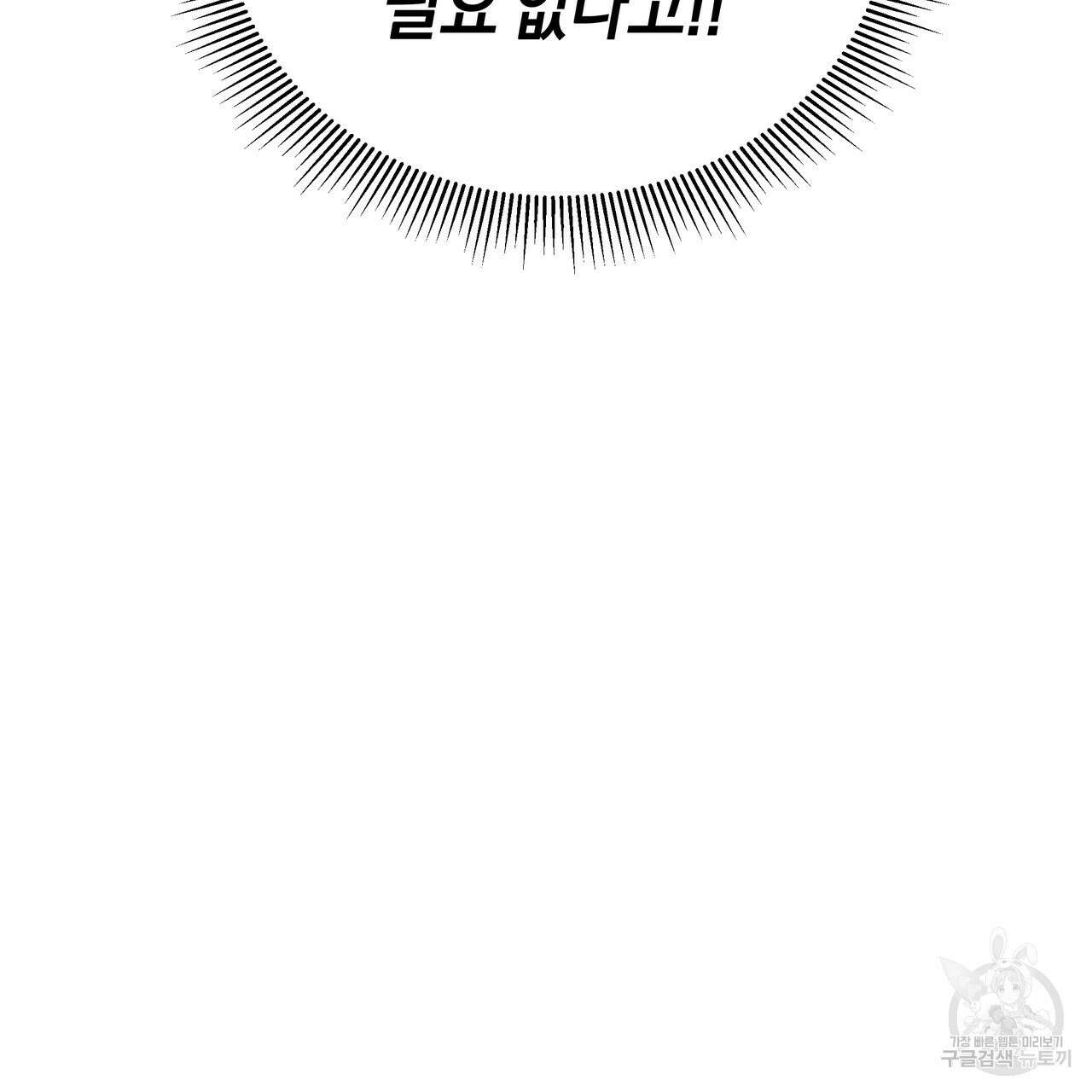 호랑이님의 딸이 되었습니다 8화 73