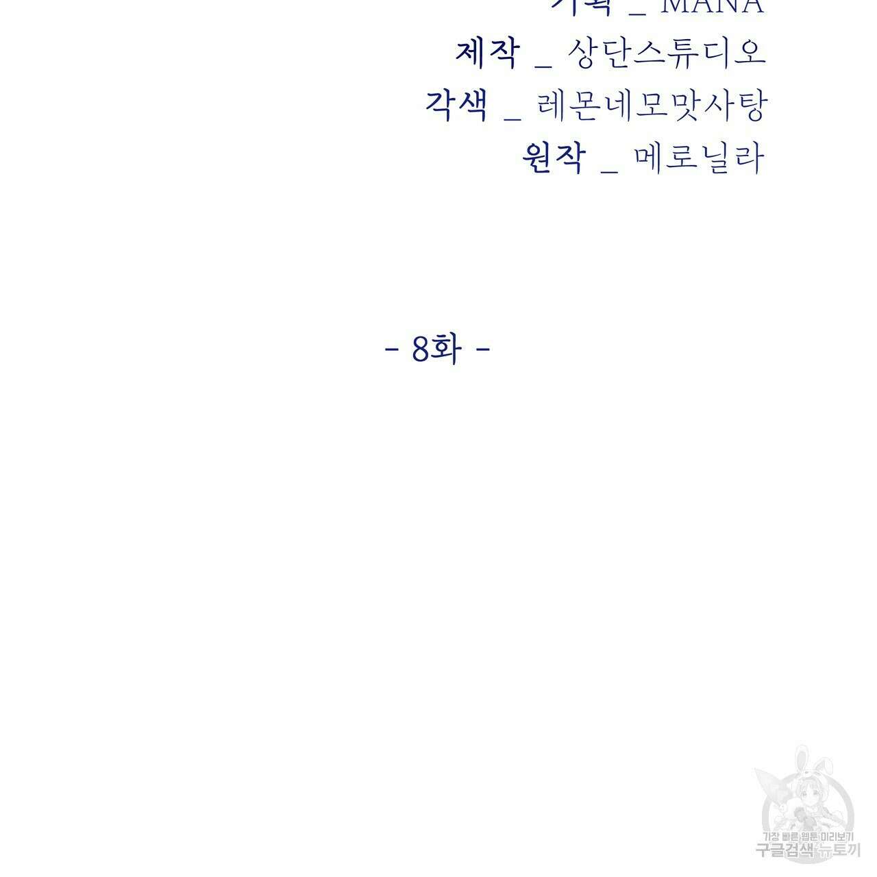 호랑이님의 딸이 되었습니다 8화 75