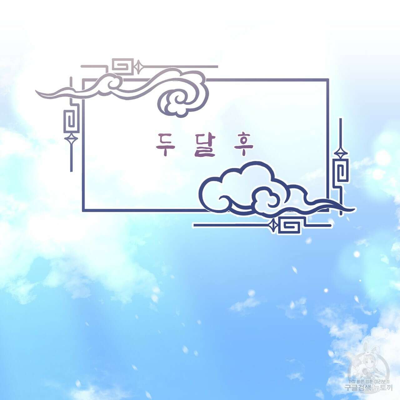 호랑이님의 딸이 되었습니다 8화 77