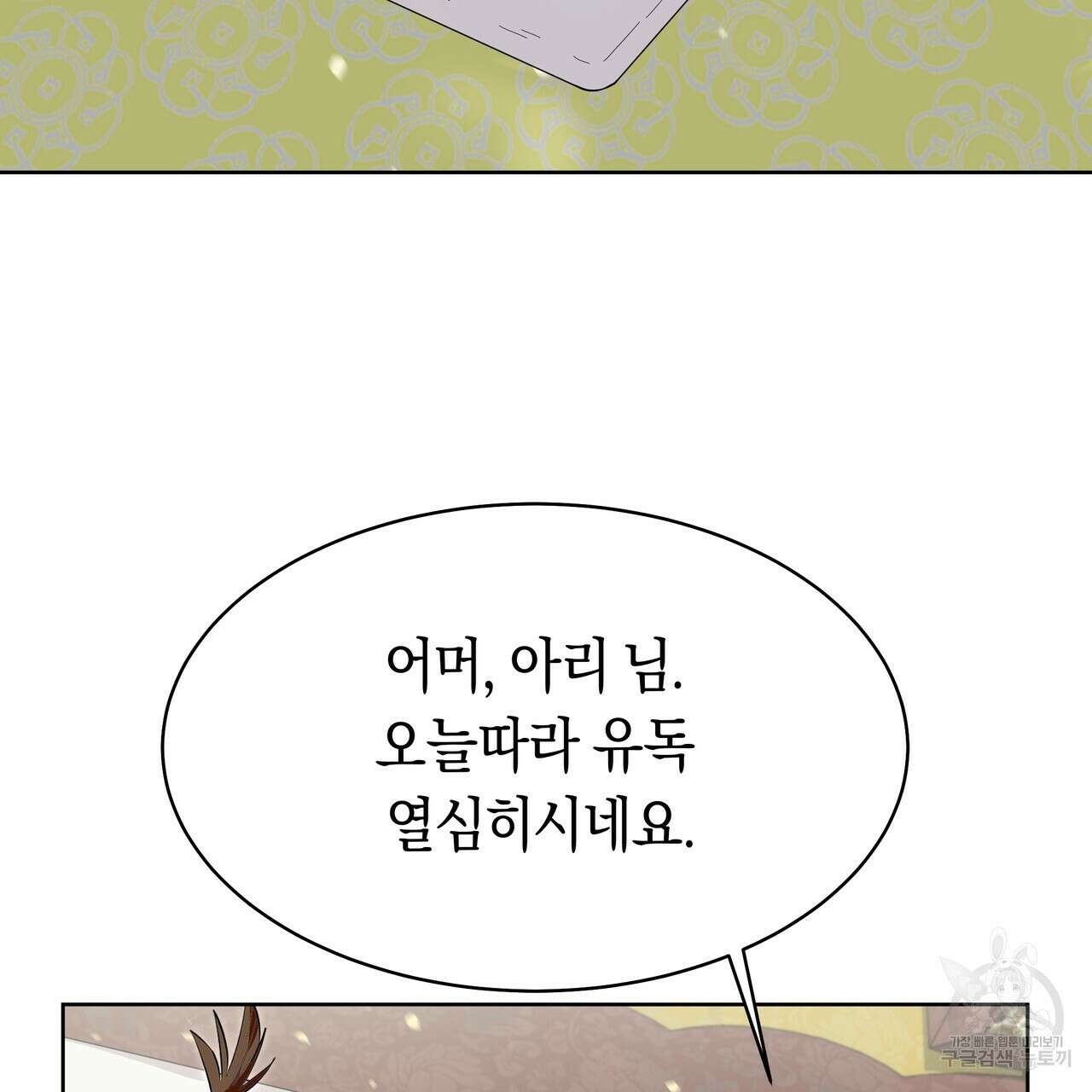 호랑이님의 딸이 되었습니다 8화 83