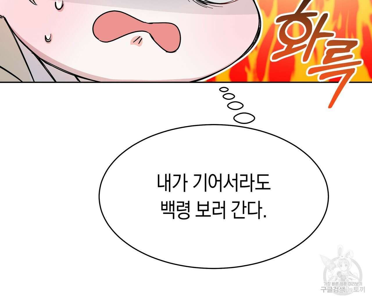 호랑이님의 딸이 되었습니다 8화 86