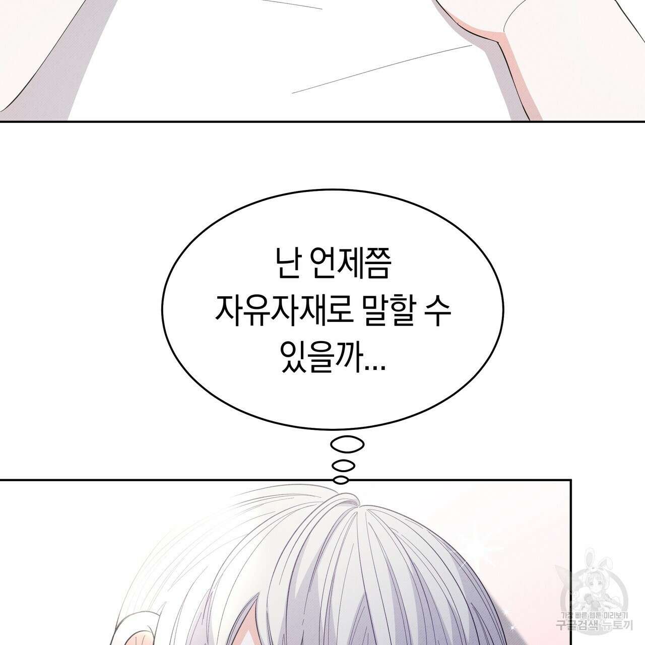 호랑이님의 딸이 되었습니다 8화 88
