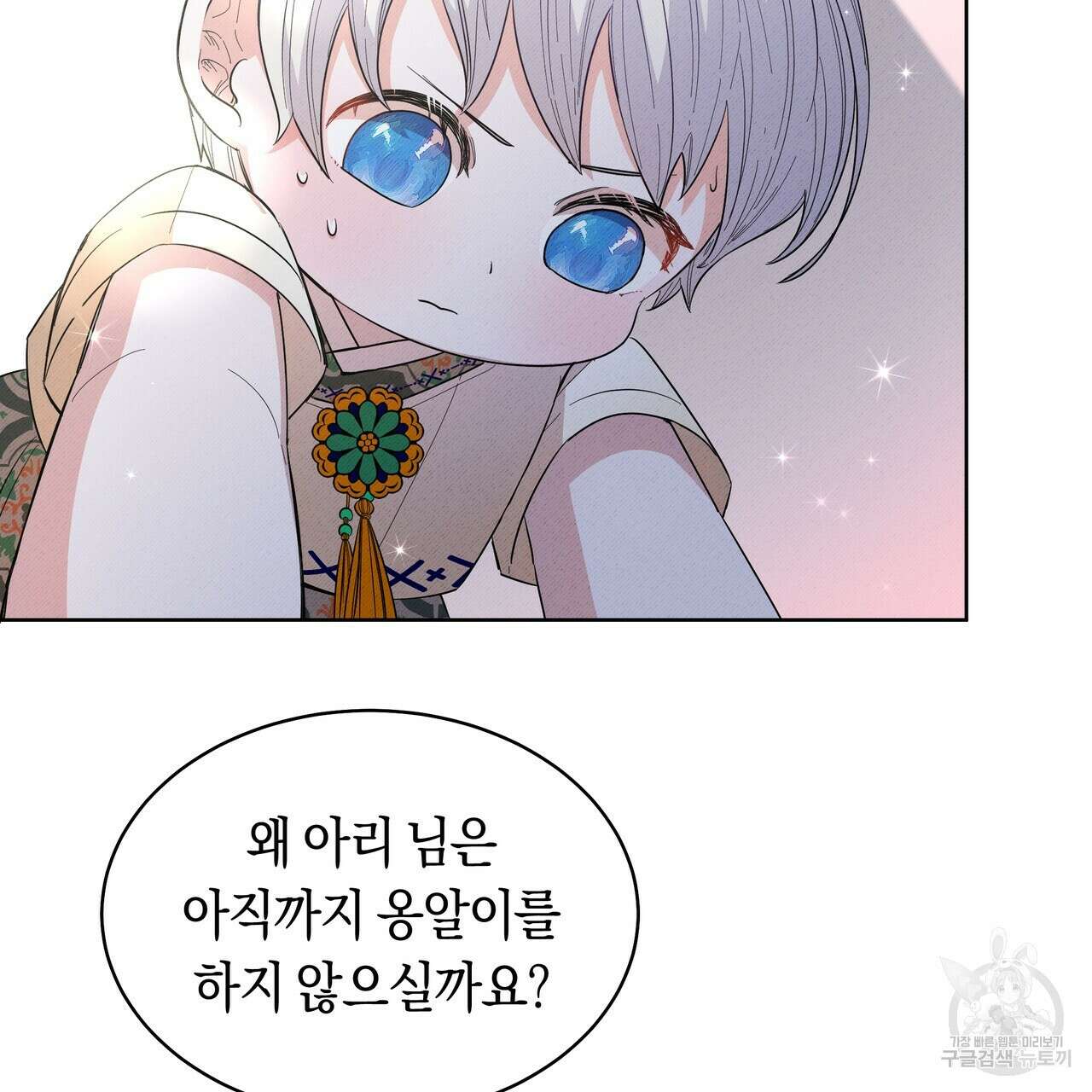 호랑이님의 딸이 되었습니다 8화 89
