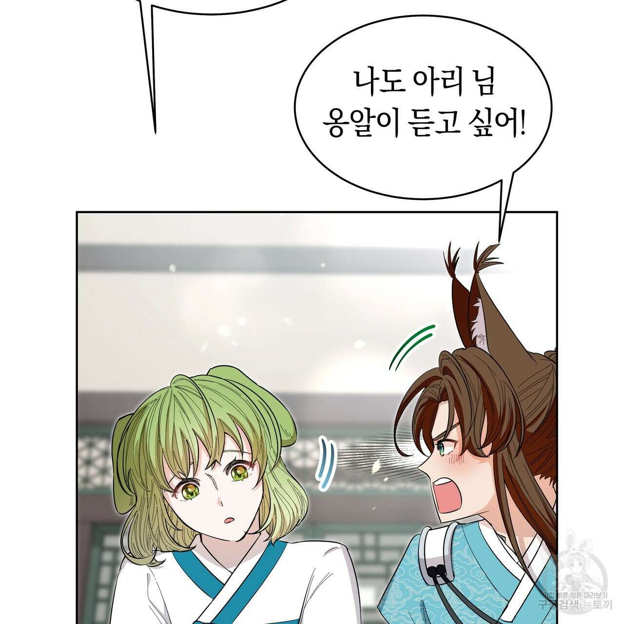 호랑이님의 딸이 되었습니다 8화 90