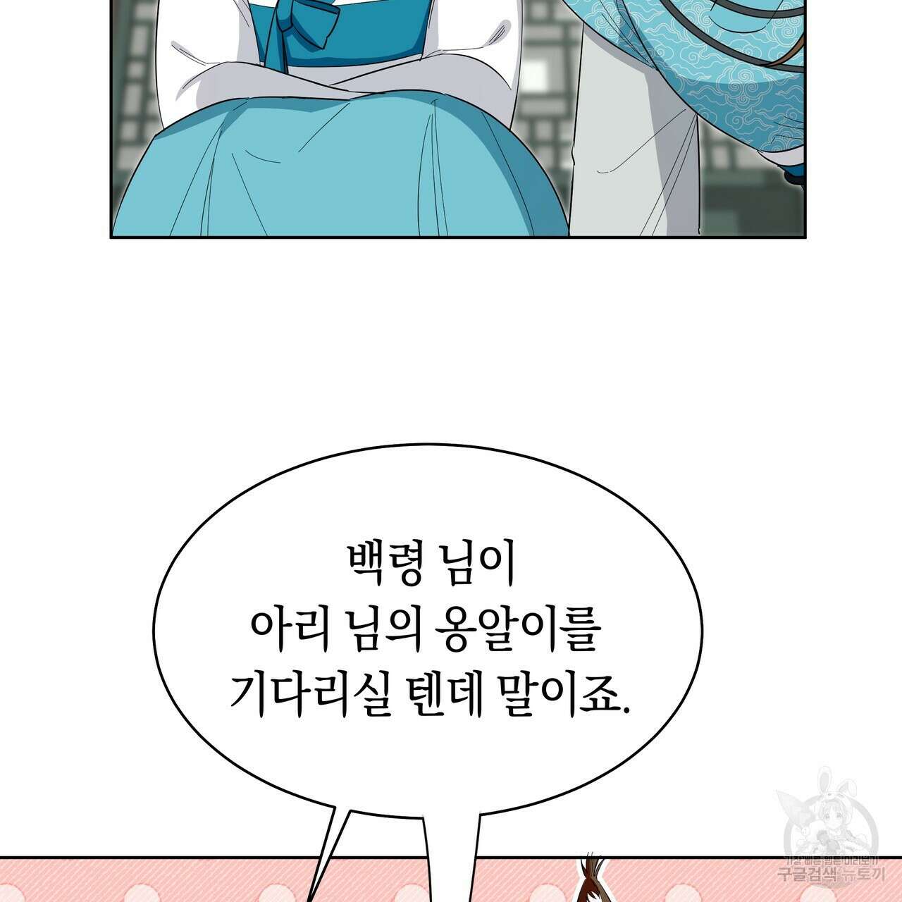 호랑이님의 딸이 되었습니다 8화 91