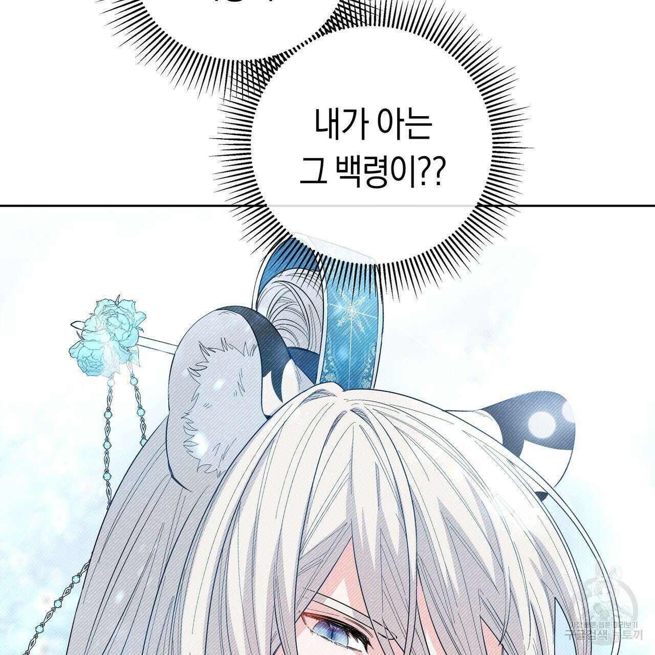 호랑이님의 딸이 되었습니다 8화 93