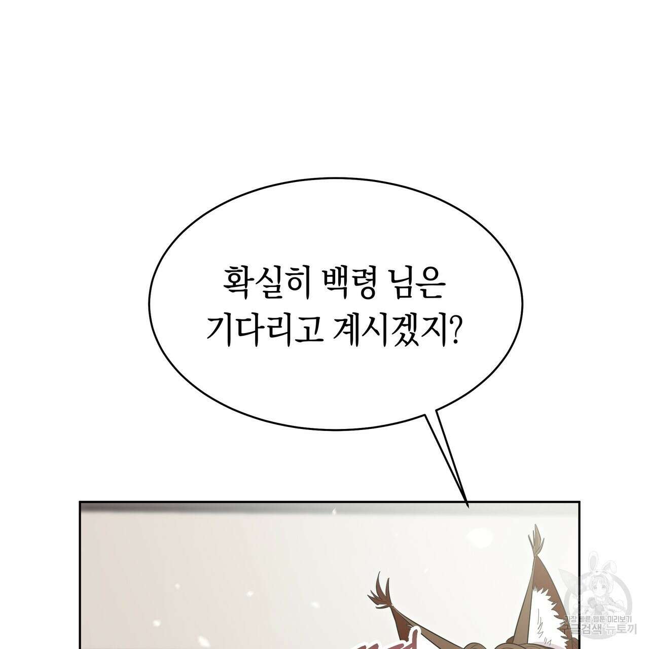 호랑이님의 딸이 되었습니다 8화 97
