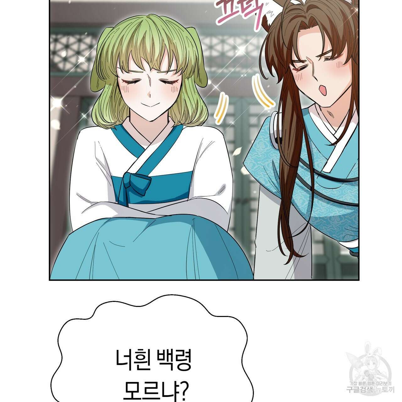 호랑이님의 딸이 되었습니다 8화 98