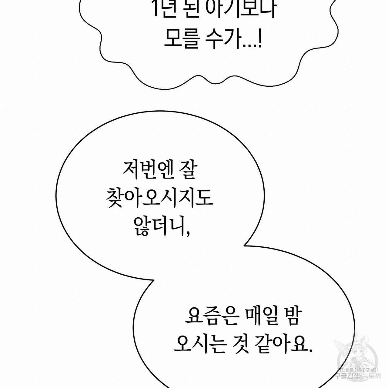 호랑이님의 딸이 되었습니다 8화 100