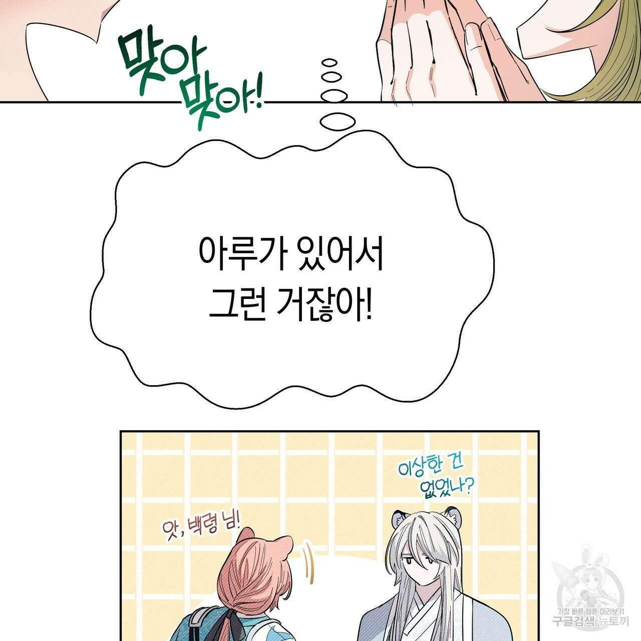 호랑이님의 딸이 되었습니다 8화 102