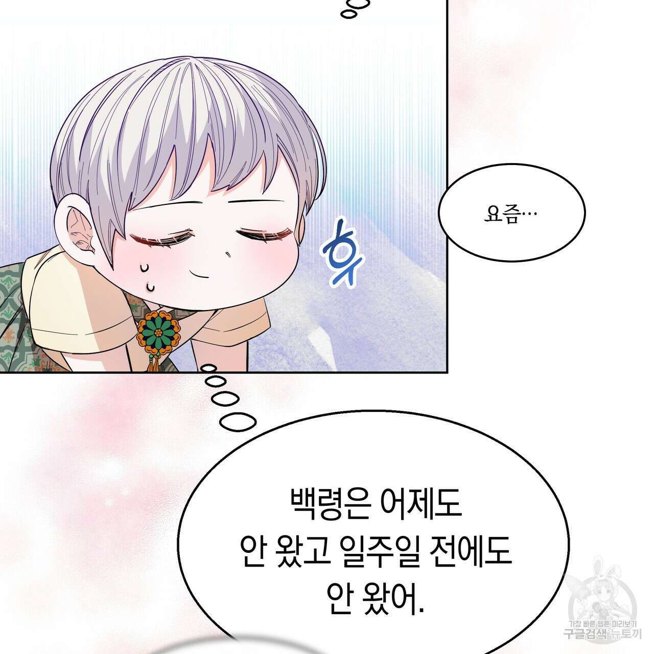 호랑이님의 딸이 되었습니다 8화 104