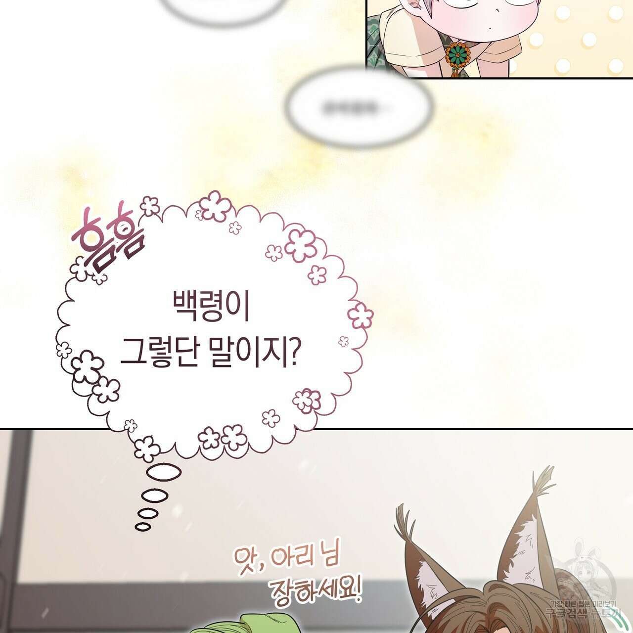 호랑이님의 딸이 되었습니다 8화 106