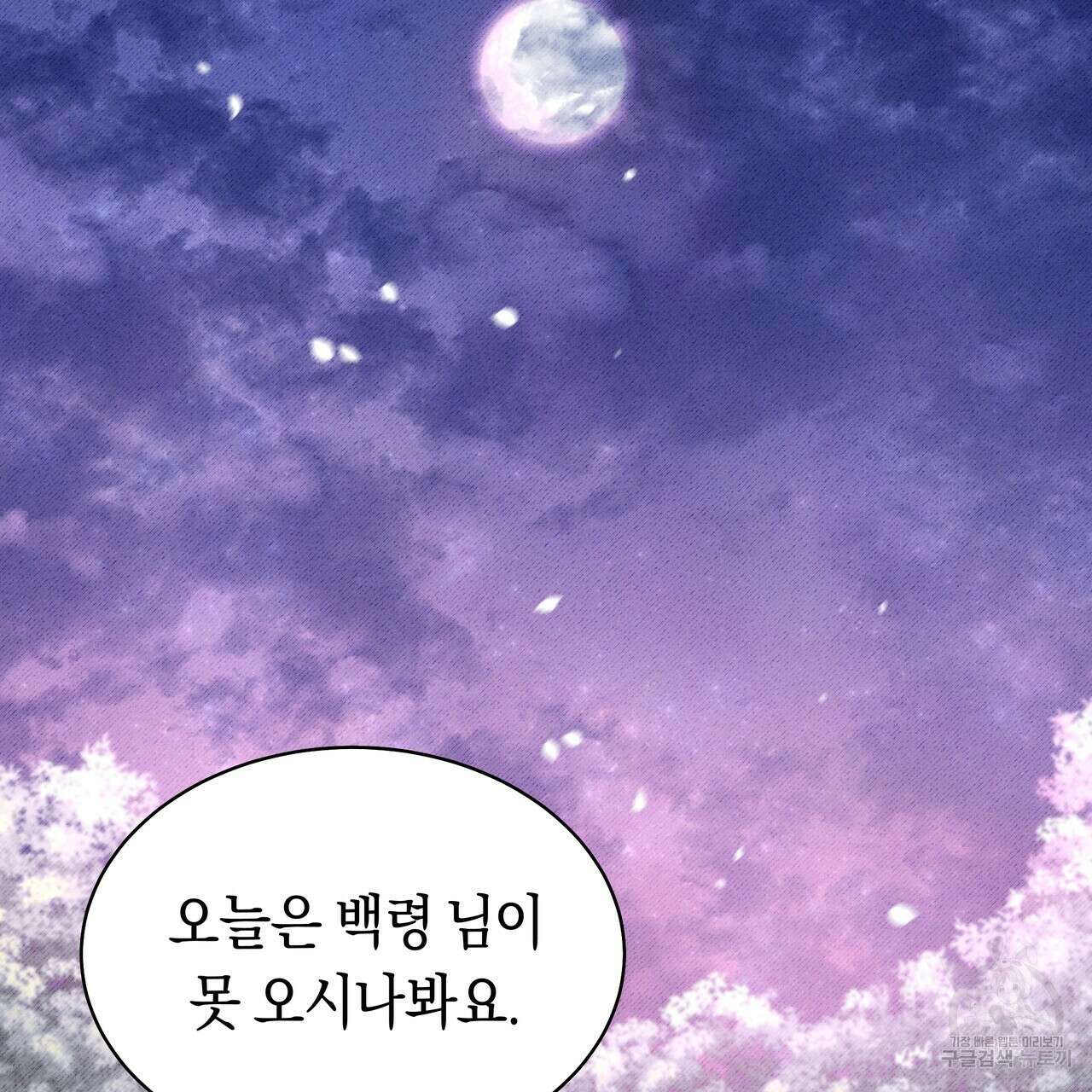 호랑이님의 딸이 되었습니다 8화 111