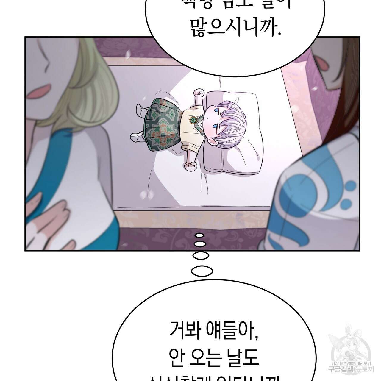 호랑이님의 딸이 되었습니다 8화 113