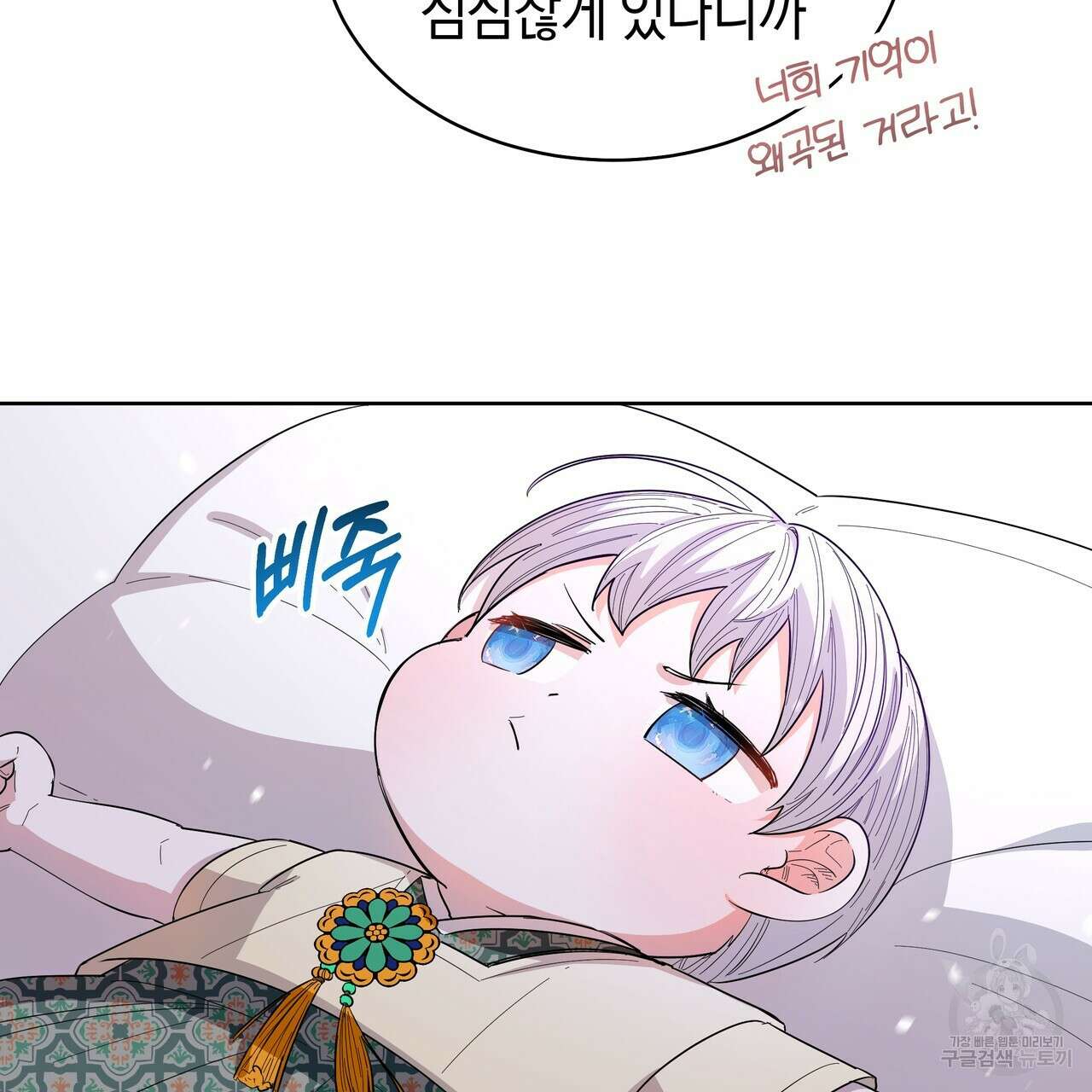 호랑이님의 딸이 되었습니다 8화 114
