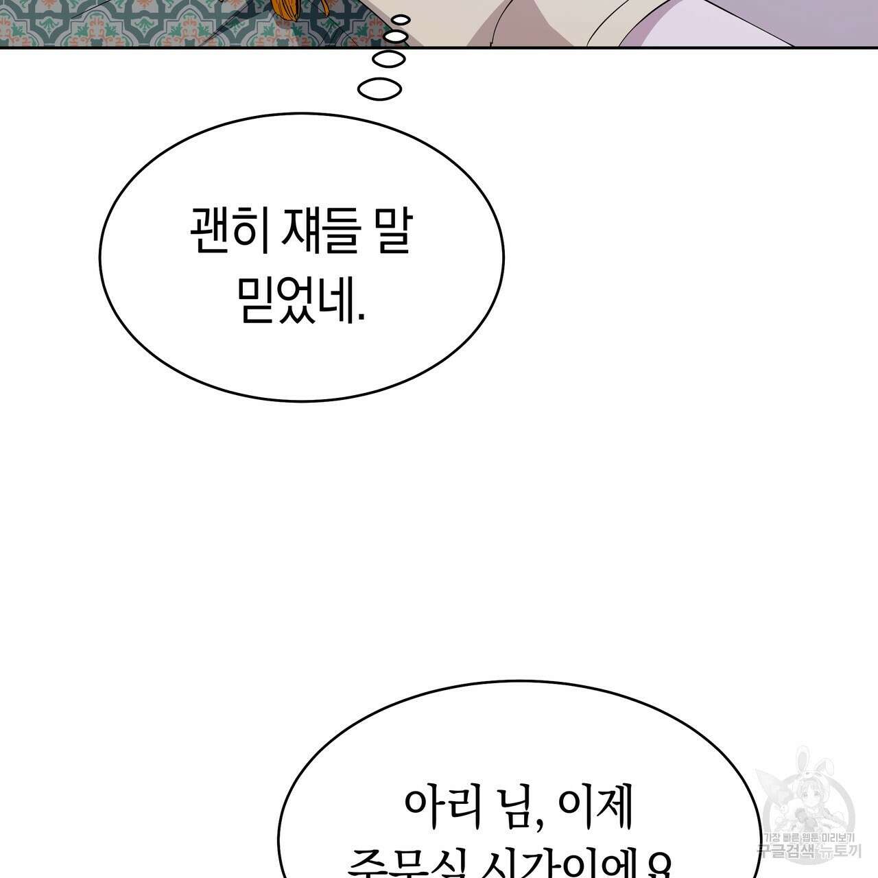 호랑이님의 딸이 되었습니다 8화 115