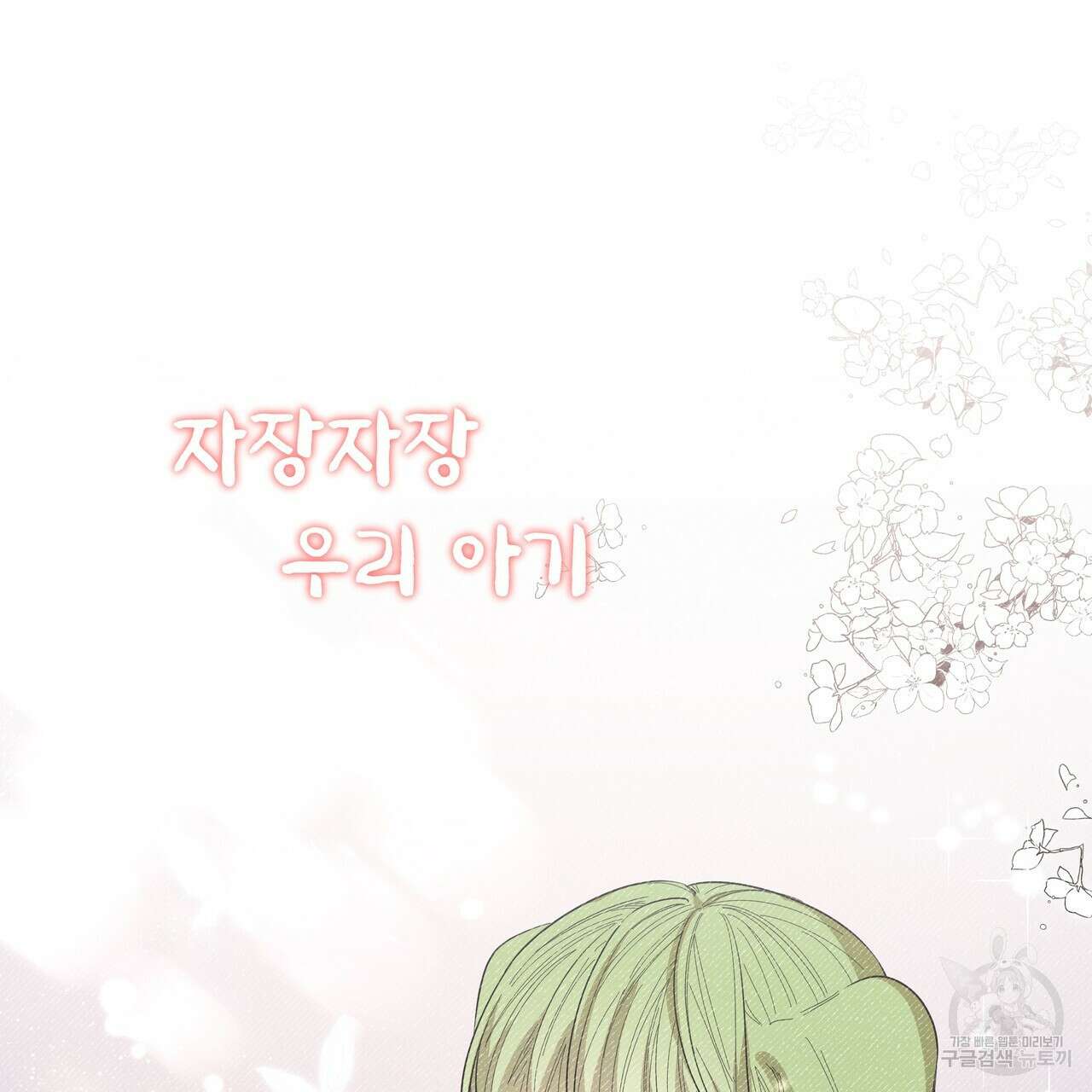 호랑이님의 딸이 되었습니다 8화 118