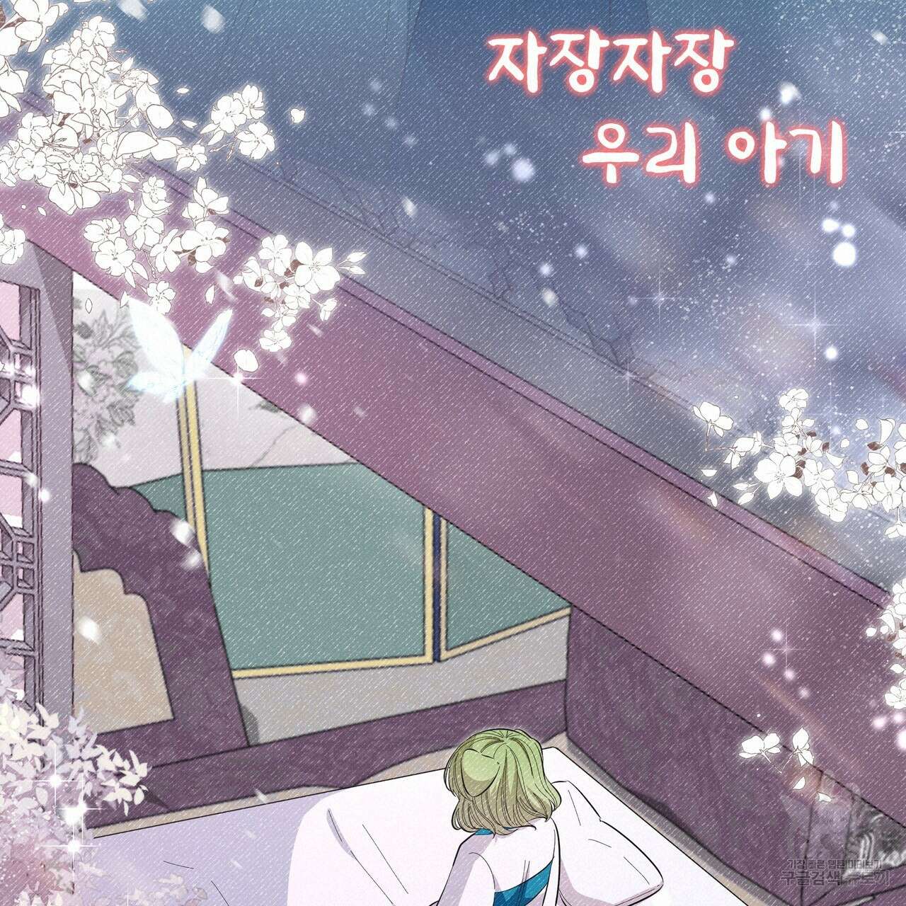 호랑이님의 딸이 되었습니다 8화 120