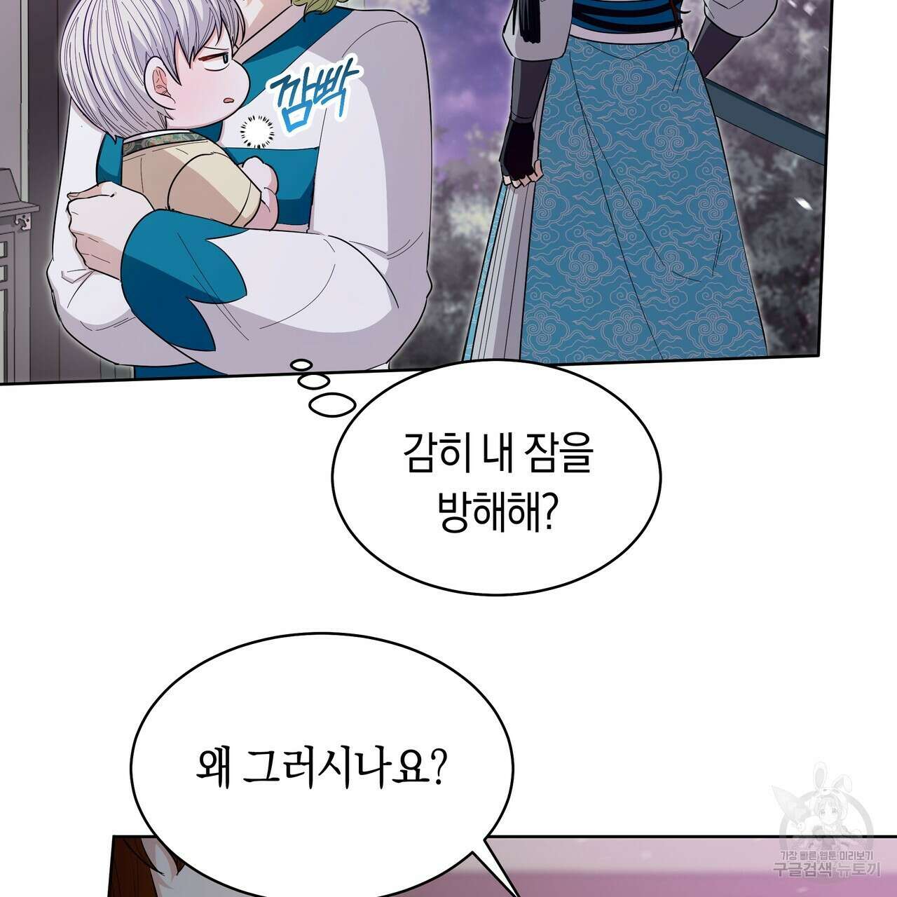 호랑이님의 딸이 되었습니다 8화 129