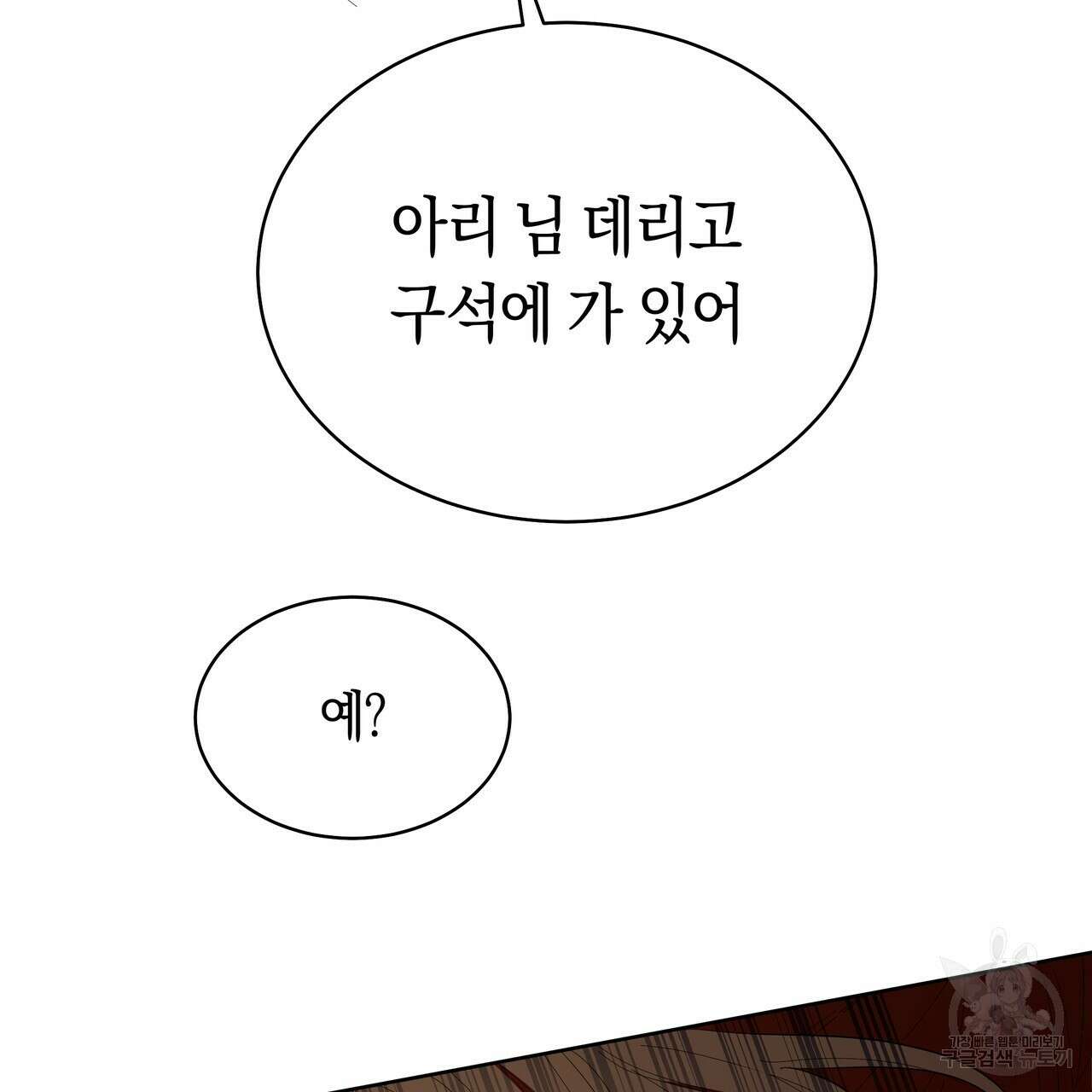 호랑이님의 딸이 되었습니다 8화 131