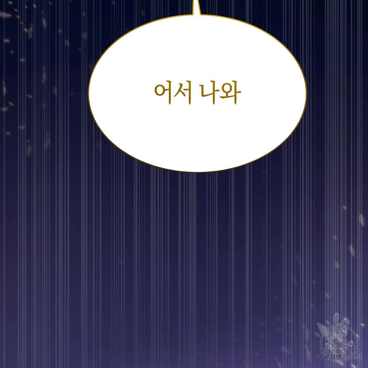 호랑이님의 딸이 되었습니다 8화 141