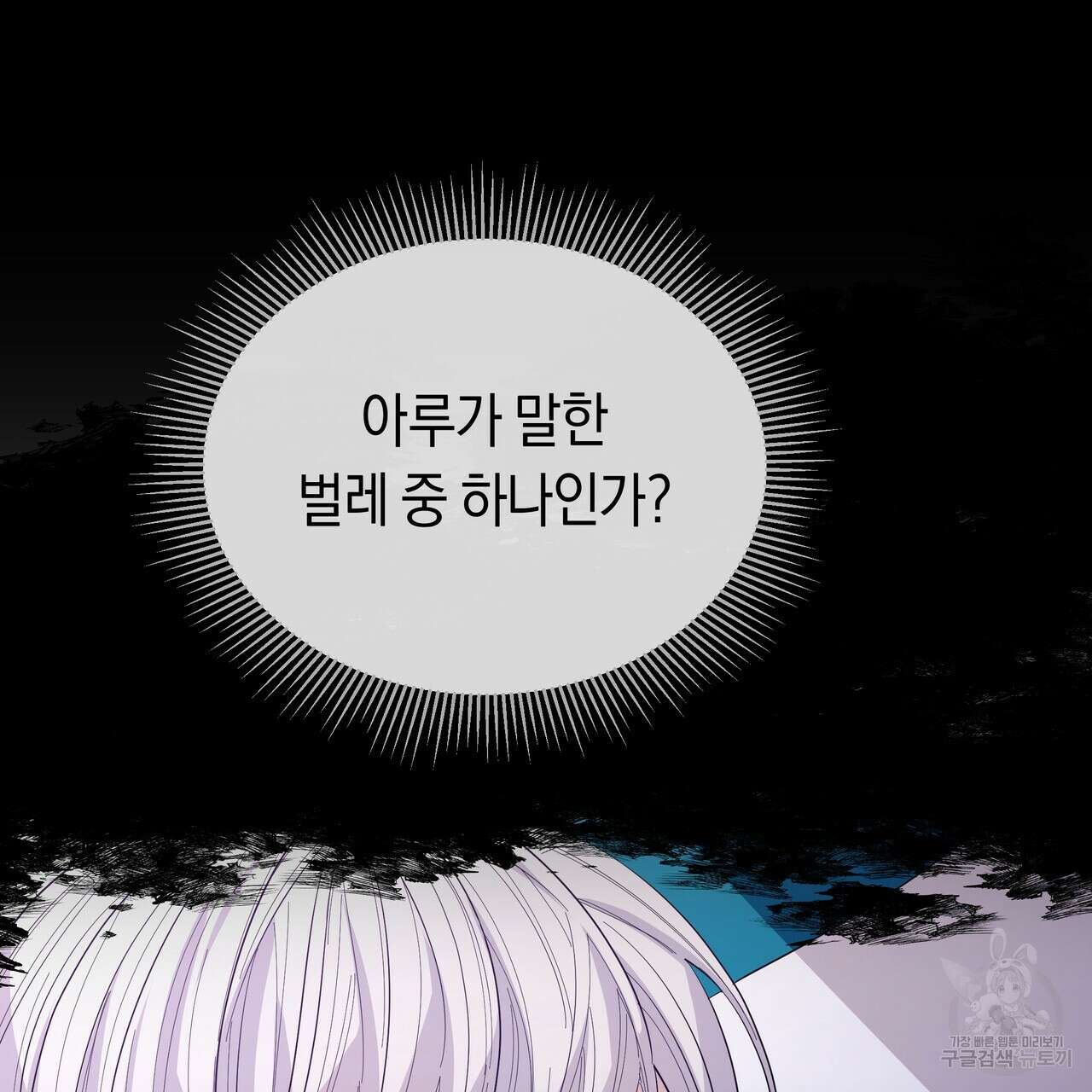 호랑이님의 딸이 되었습니다 8화 146