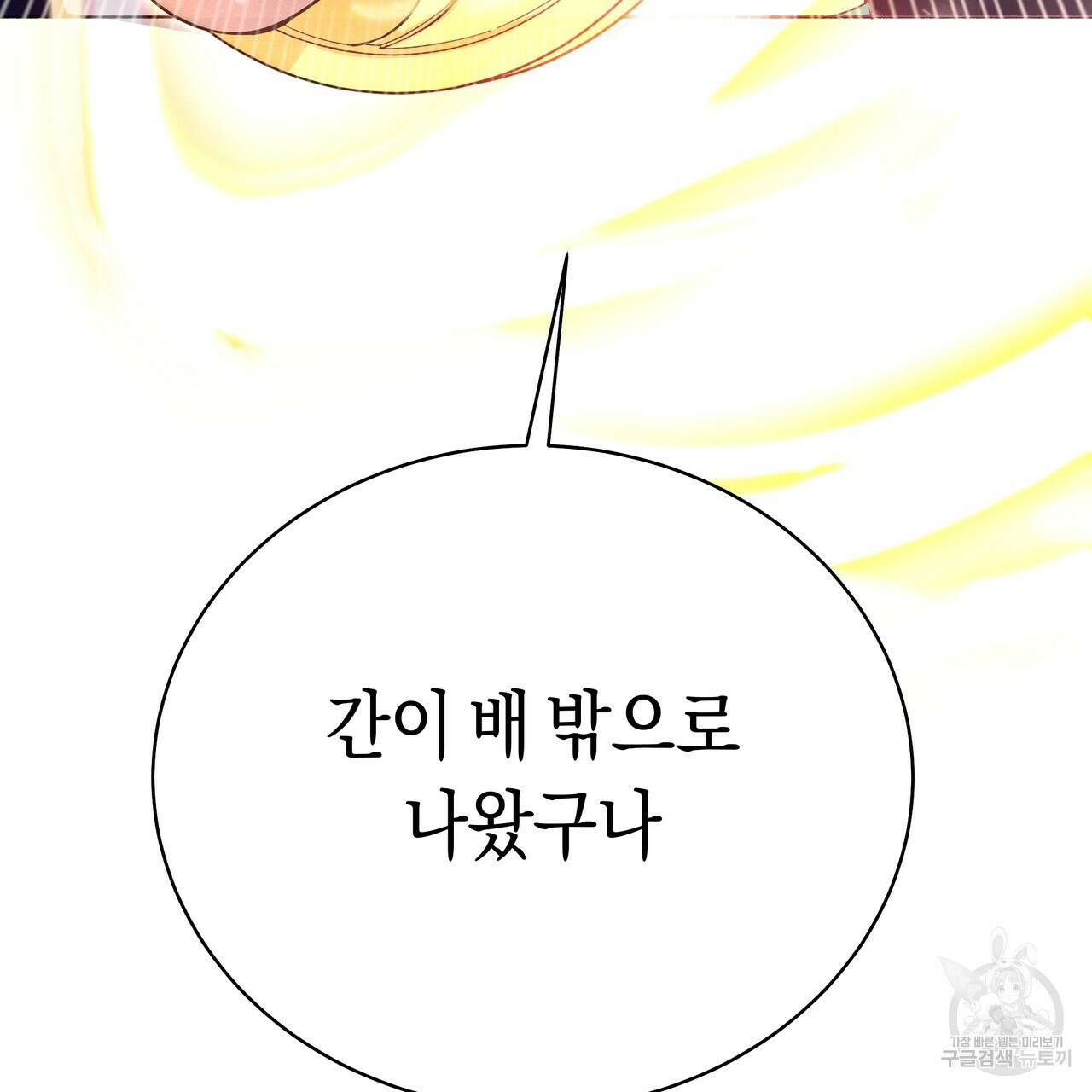 호랑이님의 딸이 되었습니다 8화 156