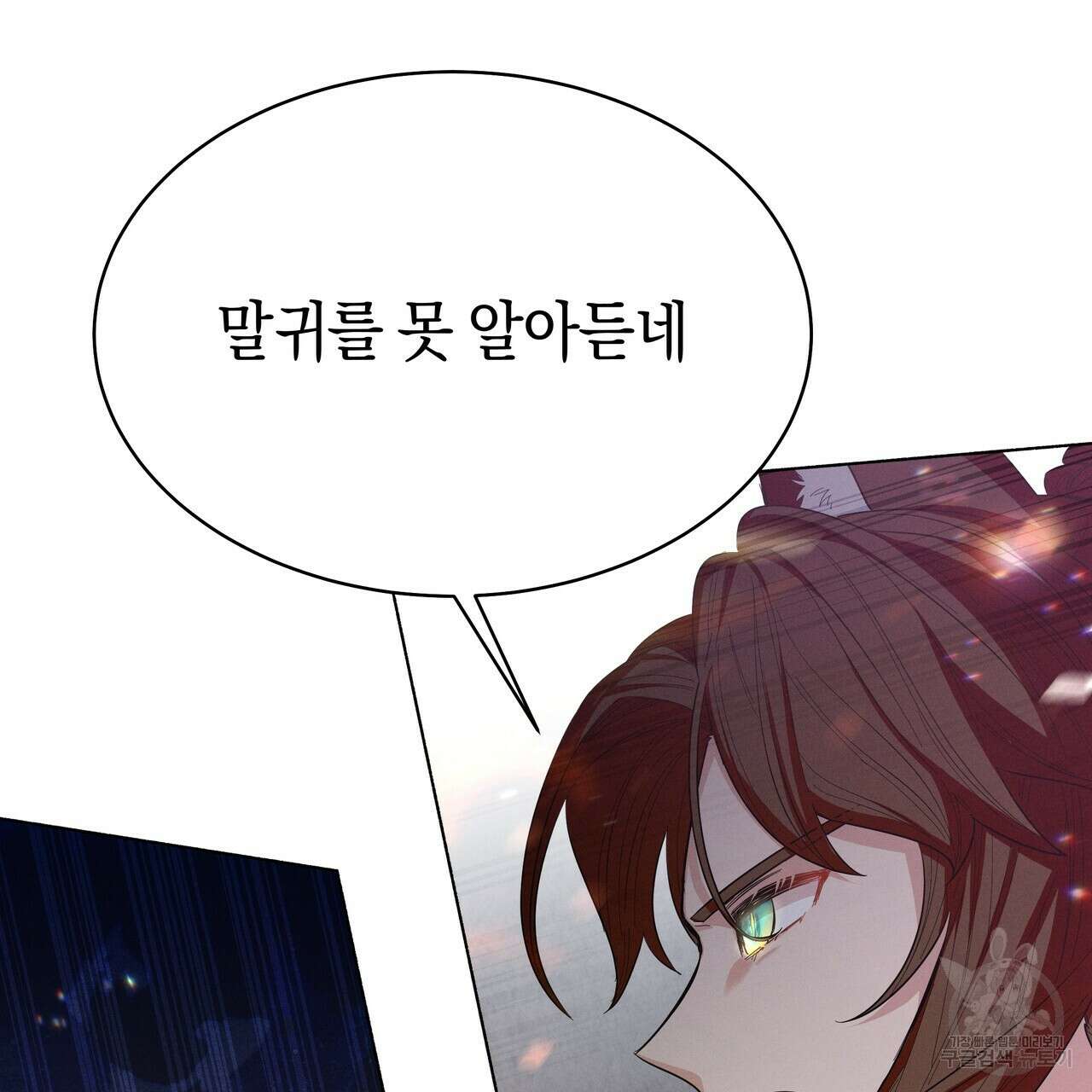 호랑이님의 딸이 되었습니다 8화 168
