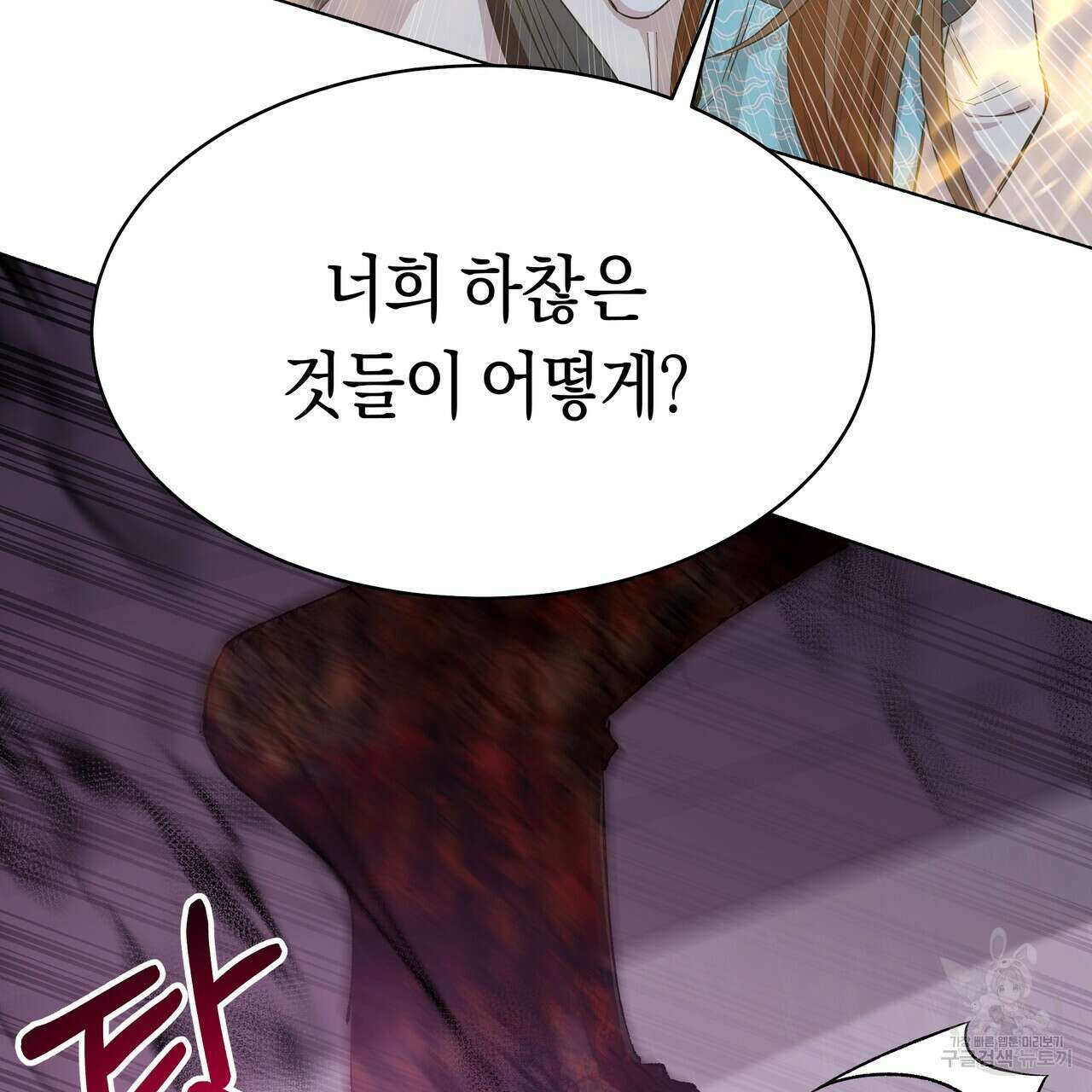호랑이님의 딸이 되었습니다 8화 179