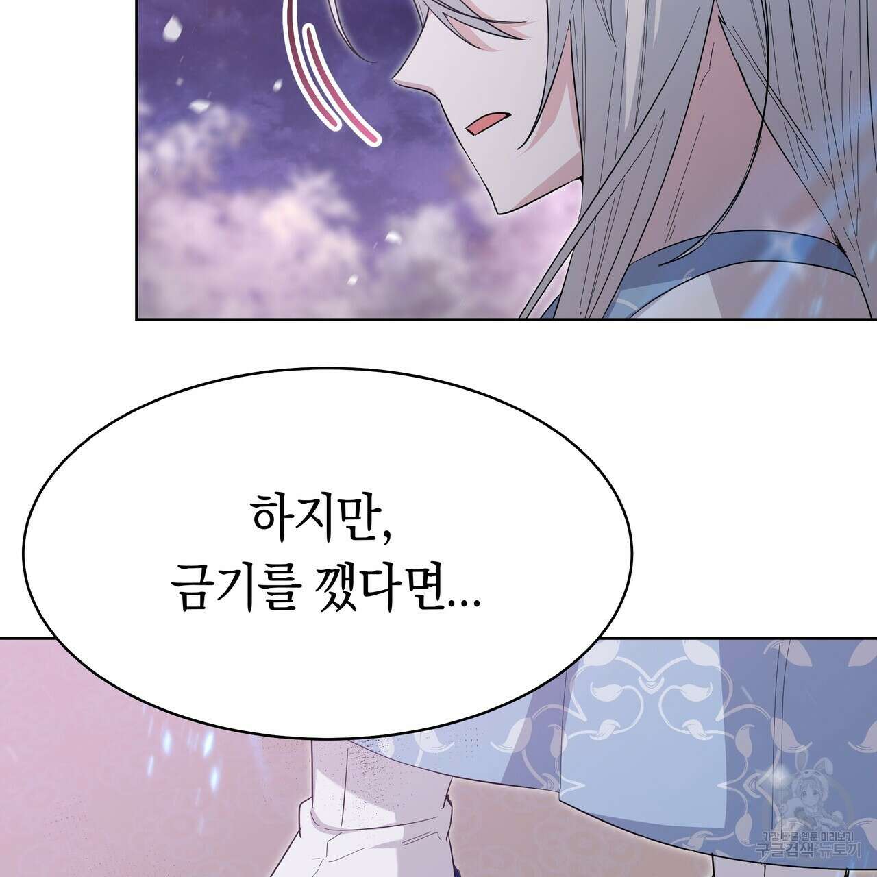 호랑이님의 딸이 되었습니다 8화 207