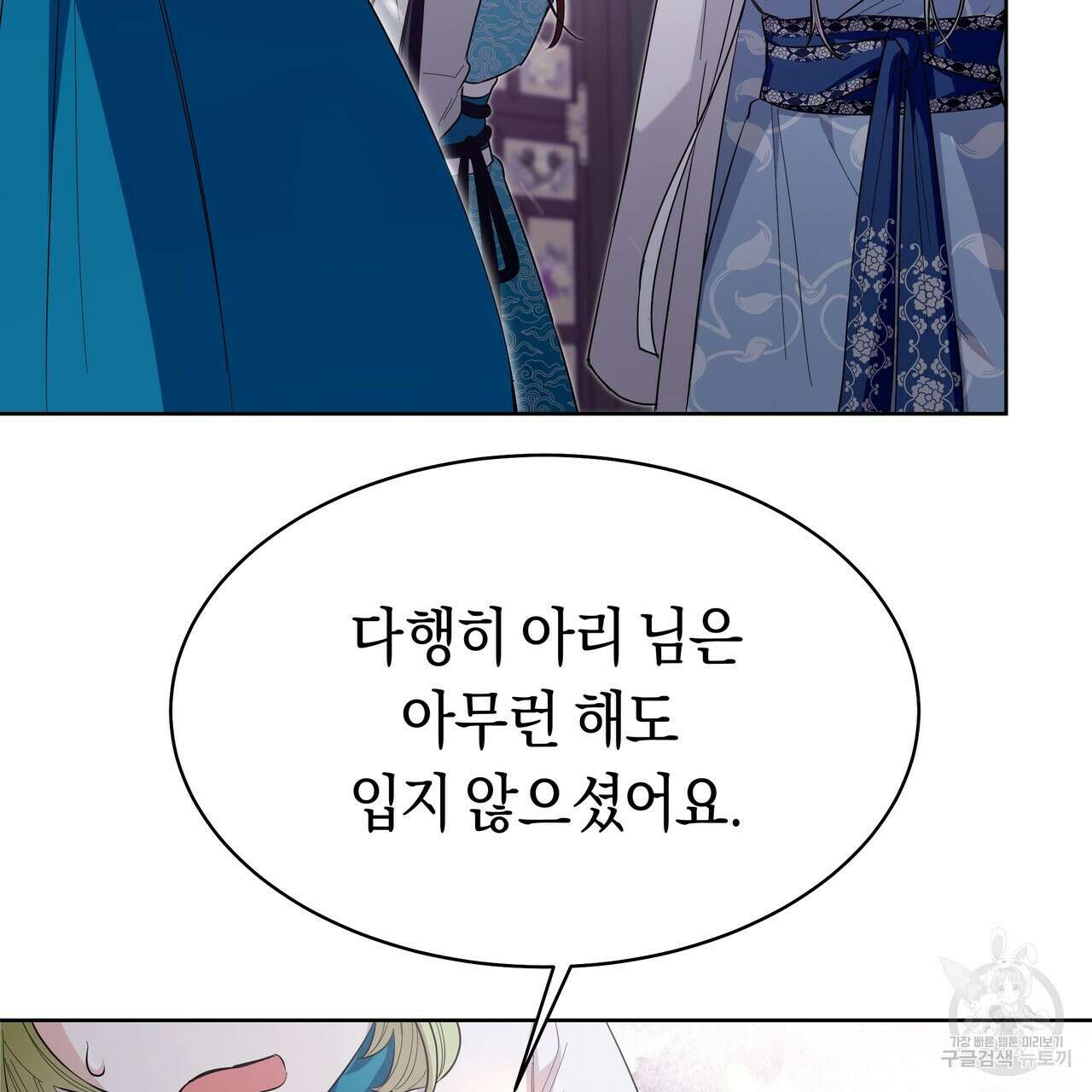 호랑이님의 딸이 되었습니다 8화 212