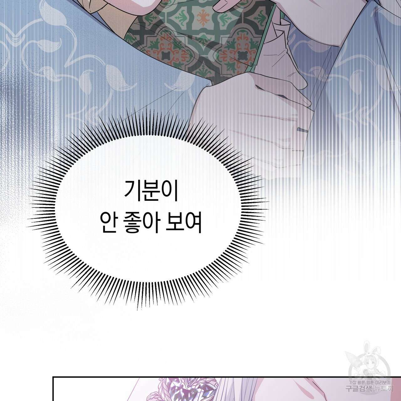 호랑이님의 딸이 되었습니다 8화 217