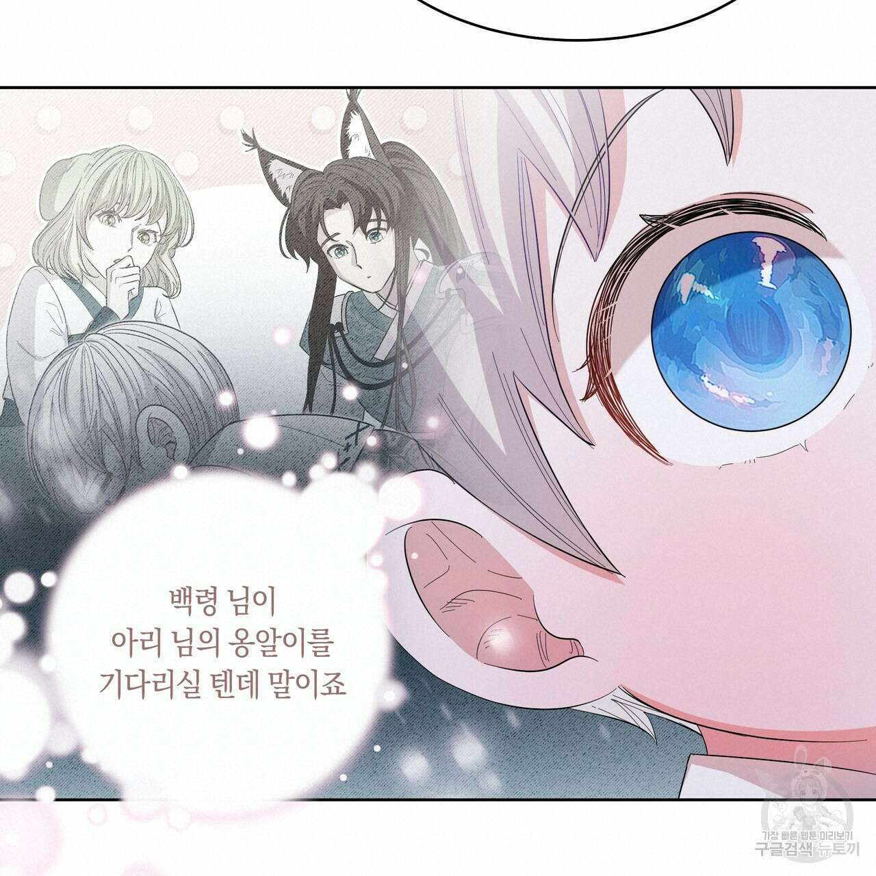 호랑이님의 딸이 되었습니다 8화 219