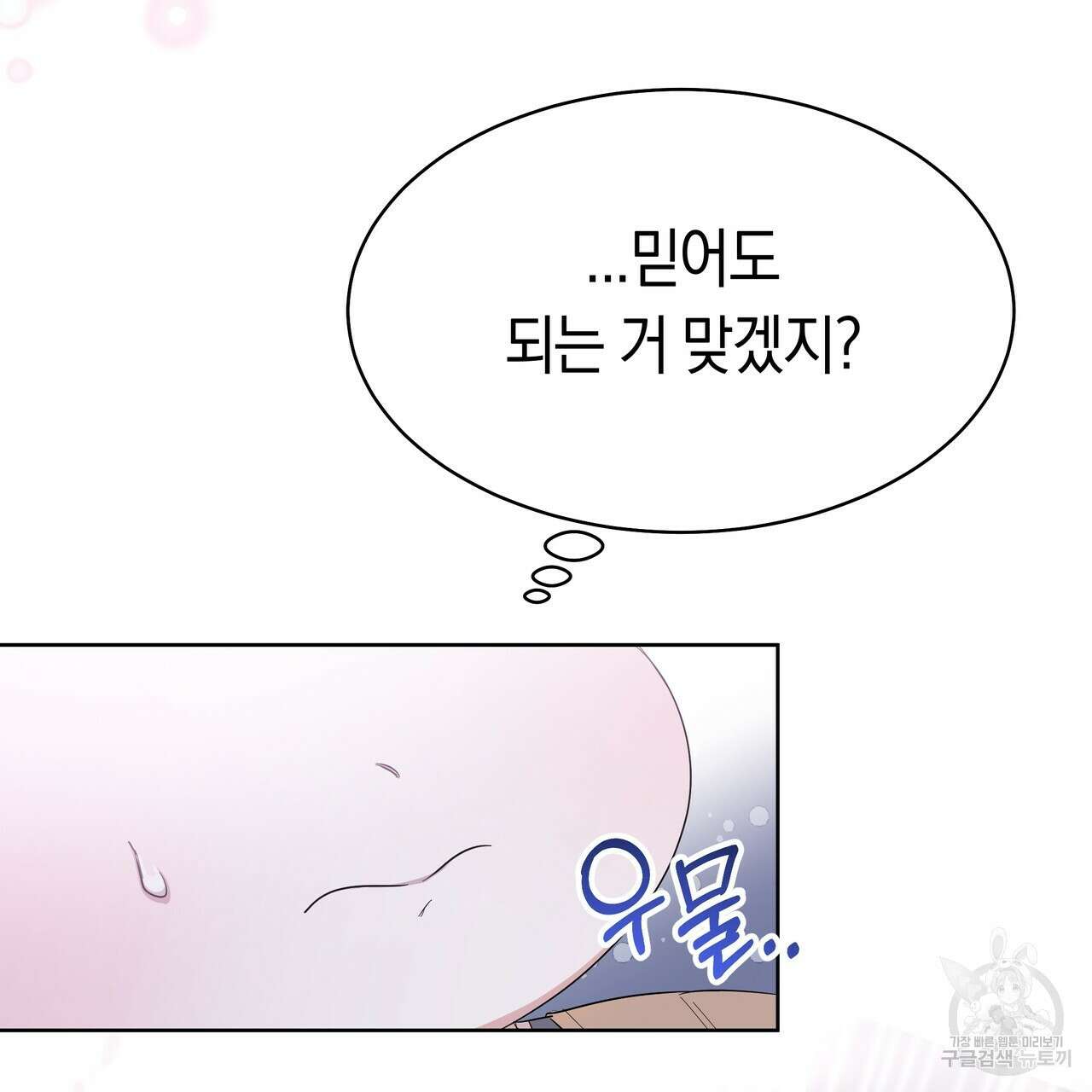 호랑이님의 딸이 되었습니다 8화 220