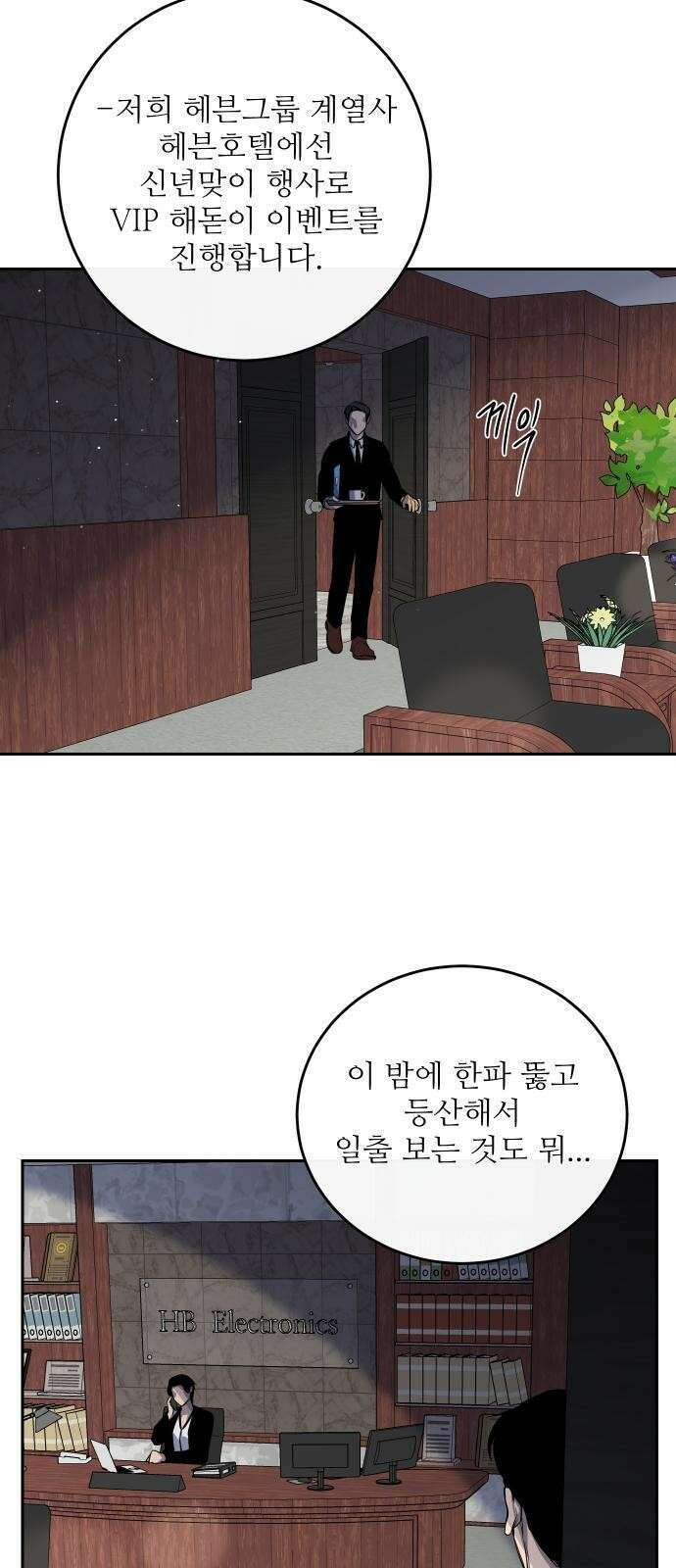 선녀외전 3화 2