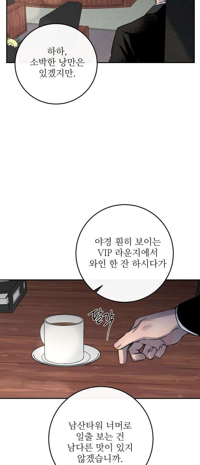 선녀외전 3화 3