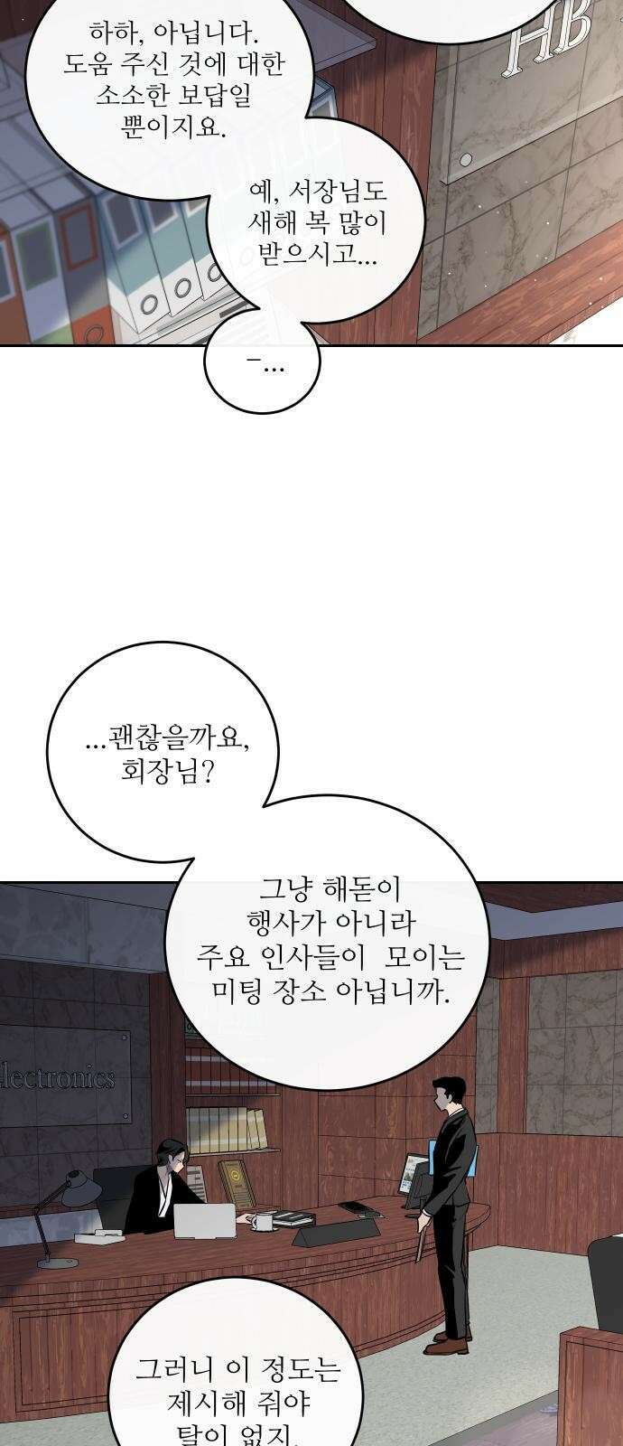 선녀외전 3화 6