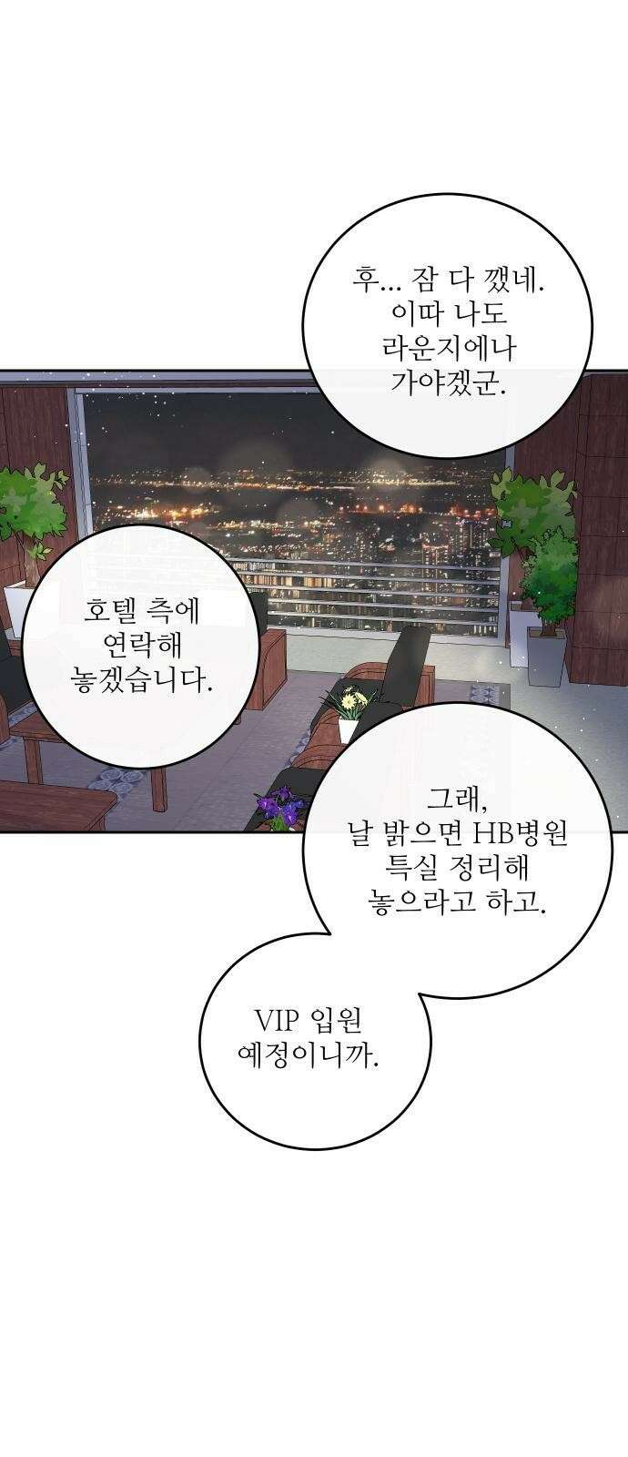 선녀외전 3화 8