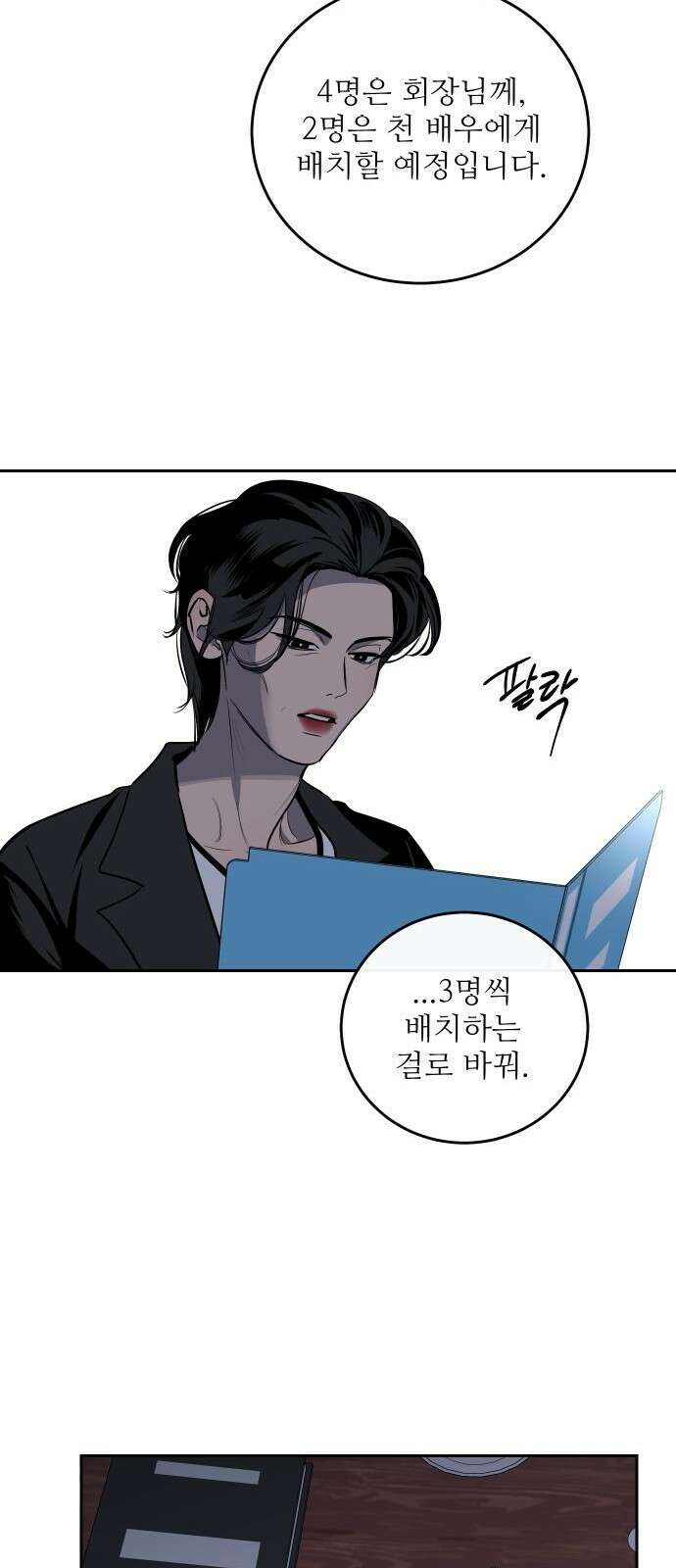 선녀외전 3화 10