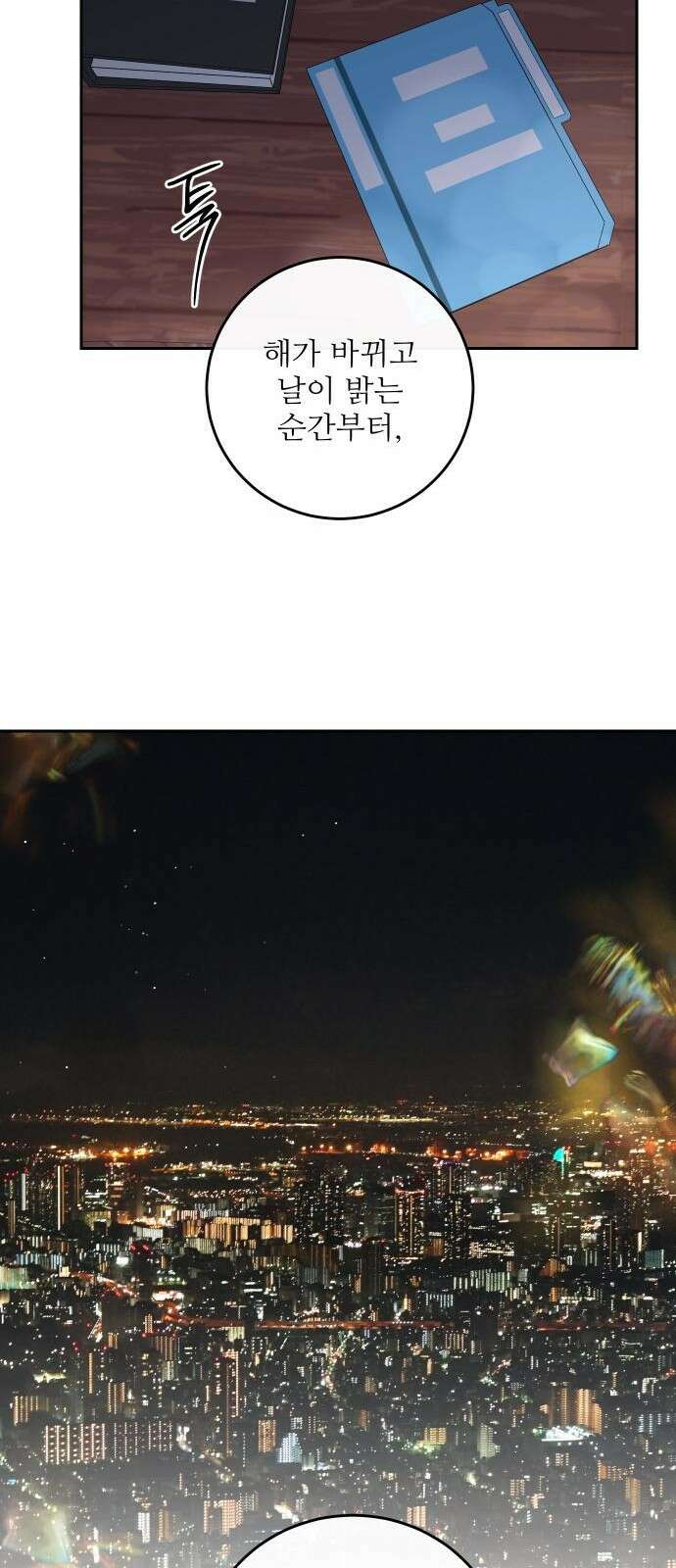 선녀외전 3화 11