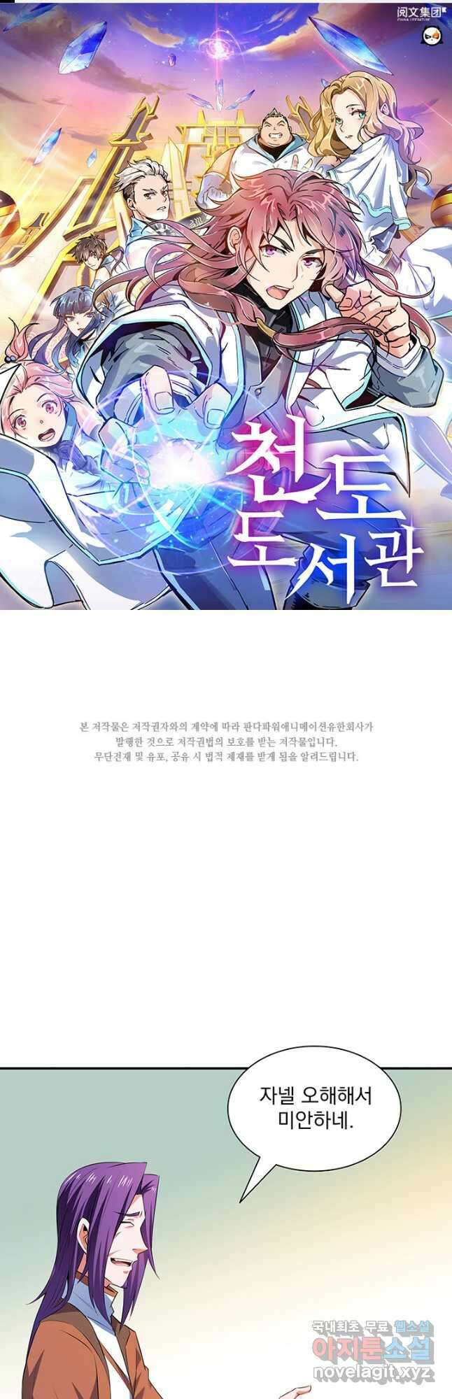 천도 도서관 241화 1