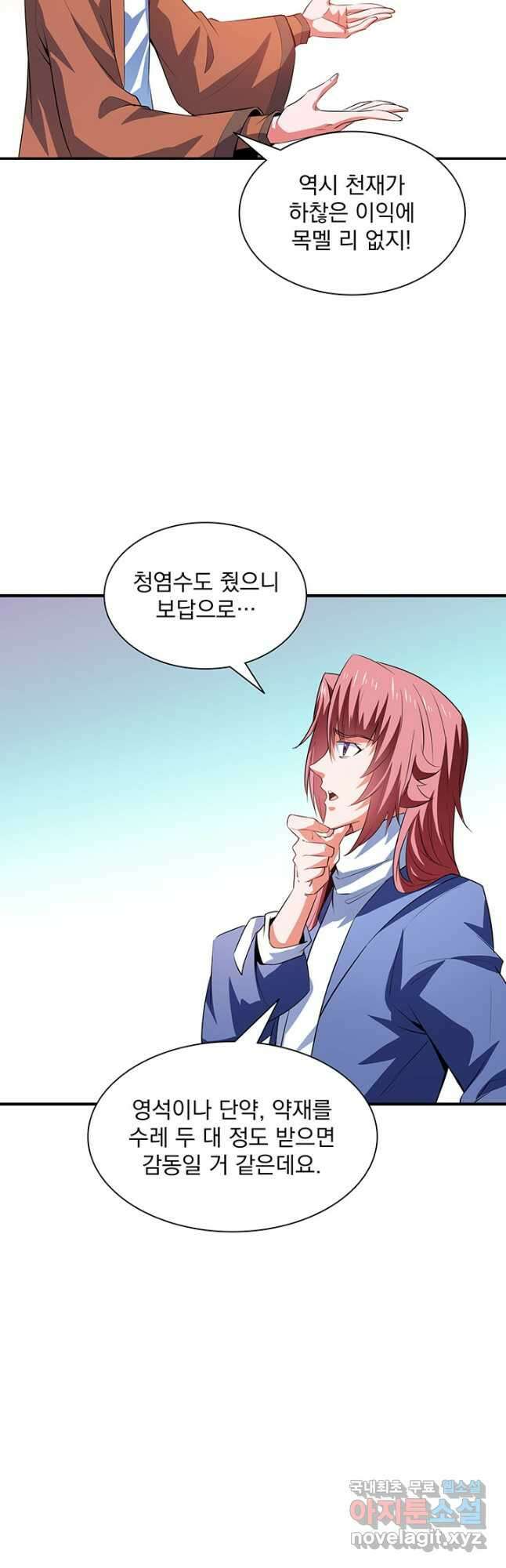 천도 도서관 241화 2
