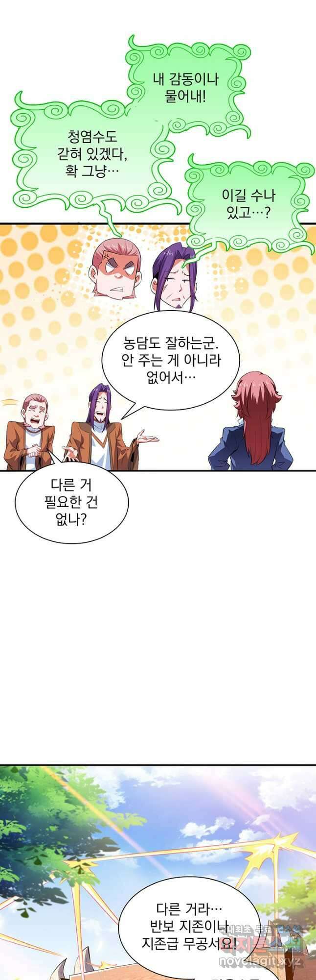 천도 도서관 241화 3
