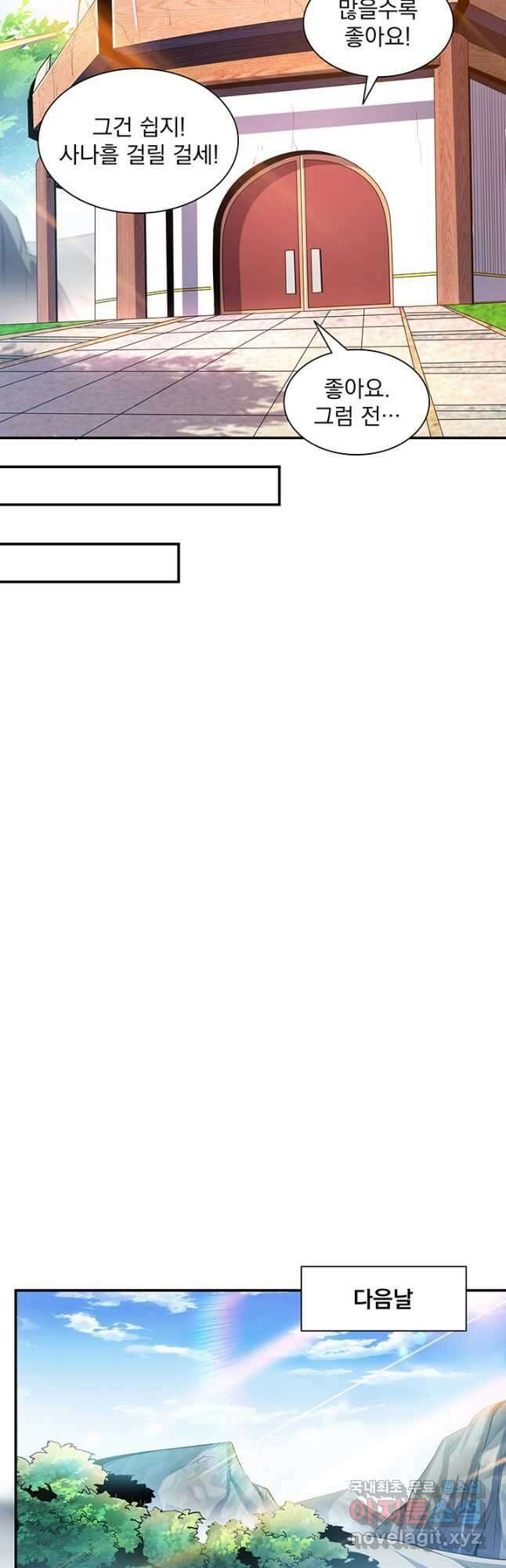 천도 도서관 241화 4